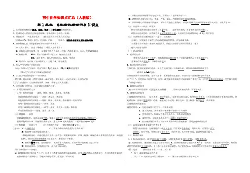 人教版2019初中化学全册知识点归纳总结复习(精华版)
