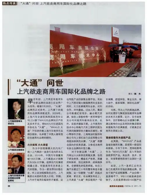 “大通”问世——上汽欲走商用车国际化品牌之路