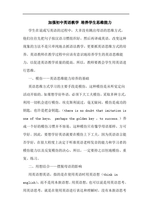 加强初中英语教学 培养学生思维能力