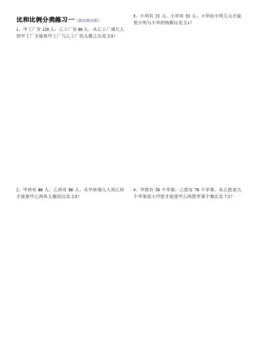 5-2比和比例分类小练习1-11