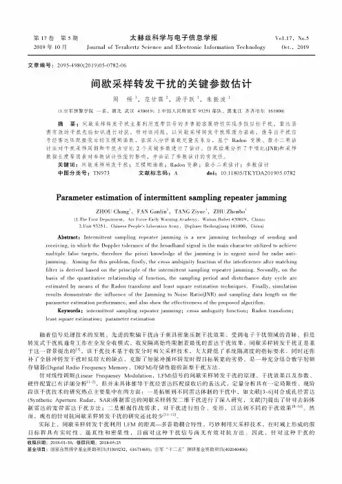 间歇采样转发干扰的关键参数估计