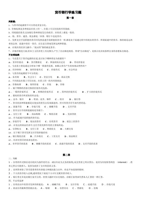 货币银行学练习题