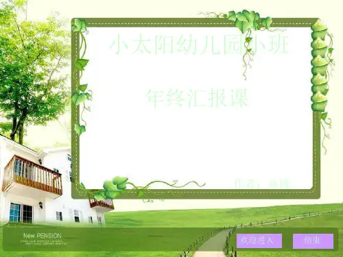 适合幼儿的PPT背景图片
