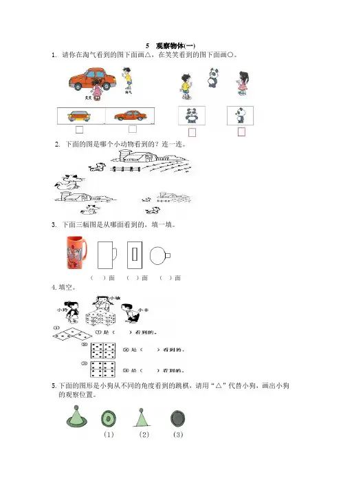 人教版二年级数学上册观察物体练习题