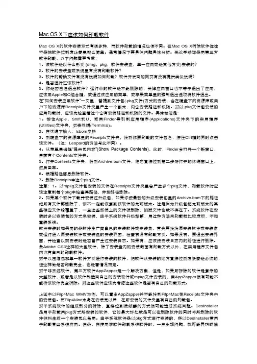 苹果电脑Mac OS X下应该如何卸载软件