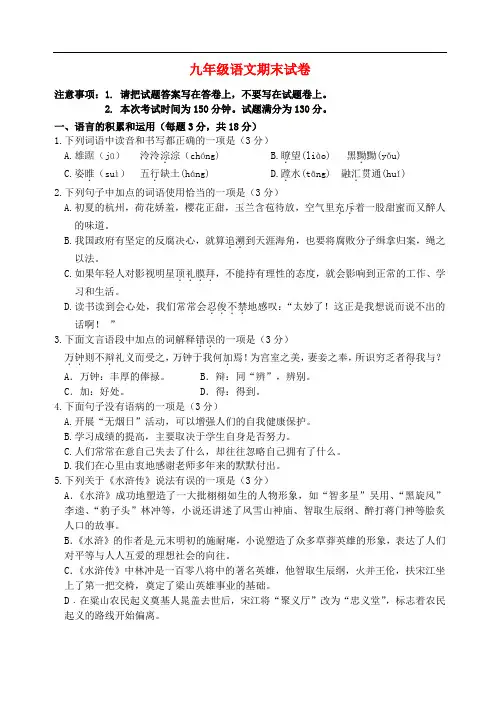 江苏省无锡市惠山区2016届九年级语文上学期期末试题苏教版