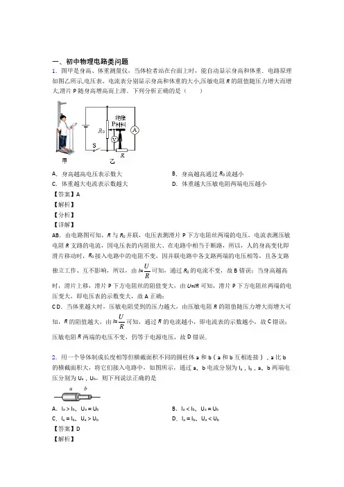 中考物理—电路类问题压轴题专题复习