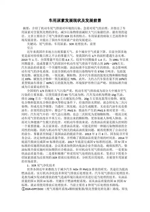 车用尿素发展现状及发展前景