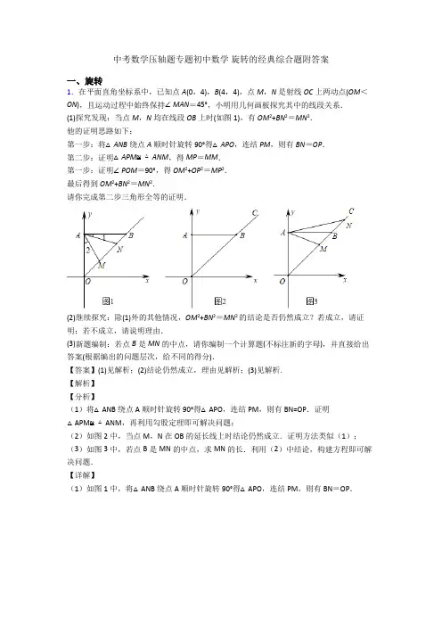 中考数学压轴题专题初中数学 旋转的经典综合题附答案
