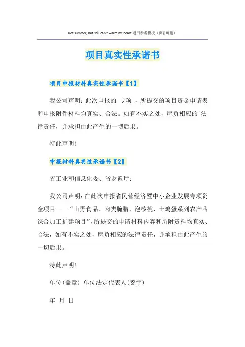 项目真实性承诺书