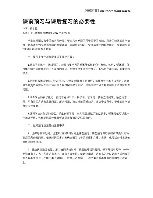 课前预习与课后复习的必要性