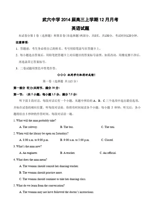 湖北省武穴中学2014届高三上学期12月月考英语试题(含答案)