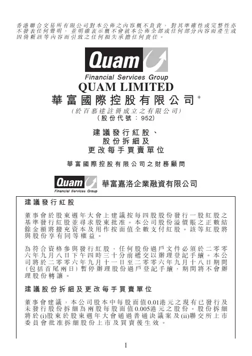 公告:建议发行红股、股份拆细及更改每手买卖单位