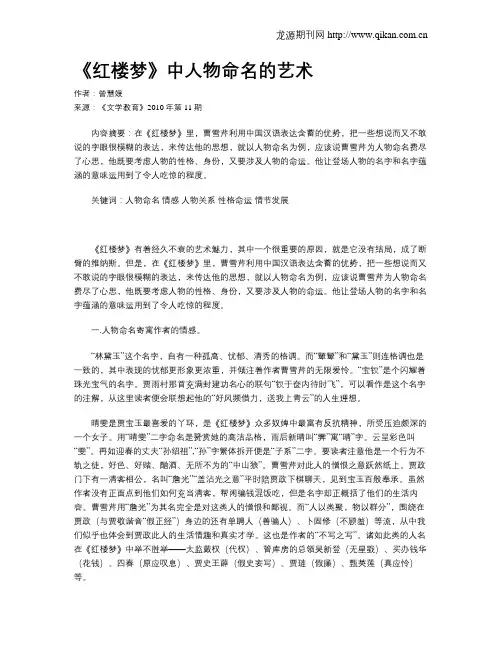 《红楼梦》中人物命名的艺术