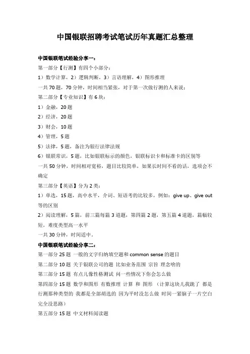 中国银联2017-2018年校园招聘考试笔试题内容试卷历年真题