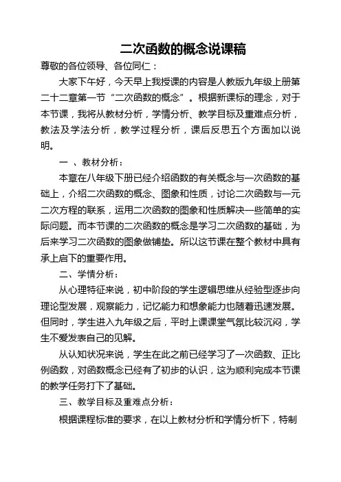 (完整word版)二次函数的概念说课稿(自用)