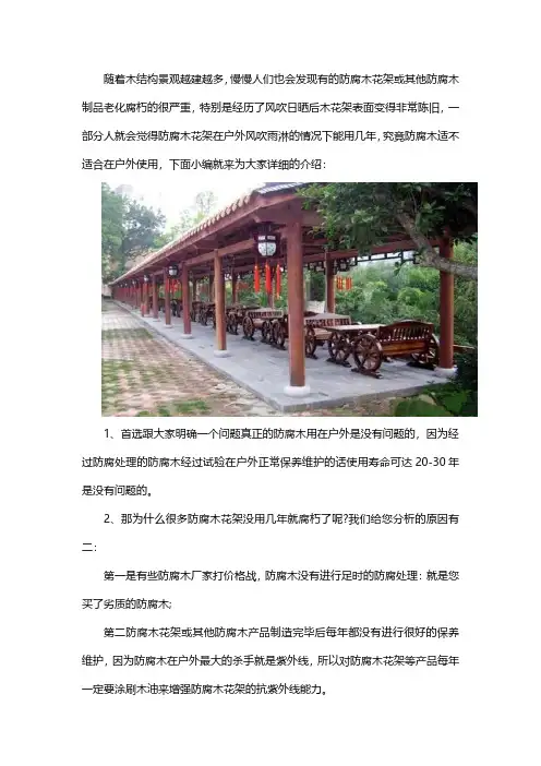 户外防腐木风吹雨淋的情况下能用几年