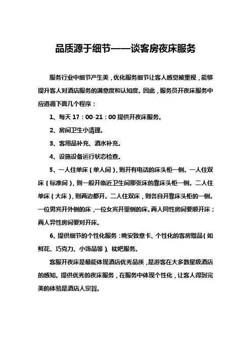 品质源于细节