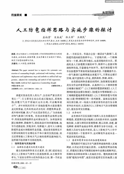 人工防雹指挥思路与实施步骤的探讨