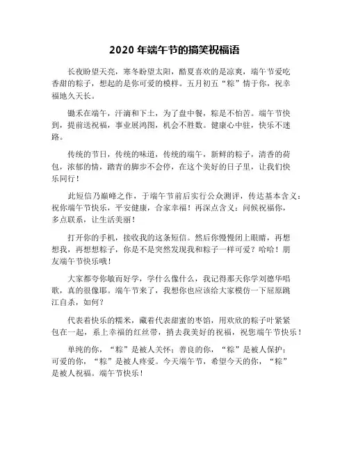 2020年端午节的搞笑祝福语
