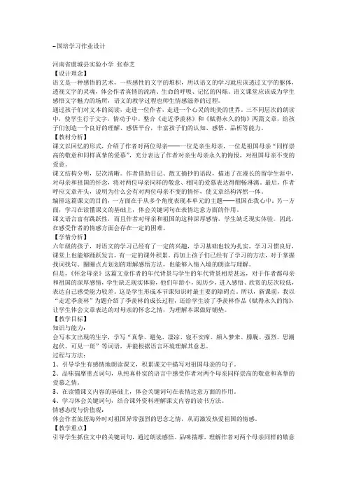怀念母亲教学设计 3