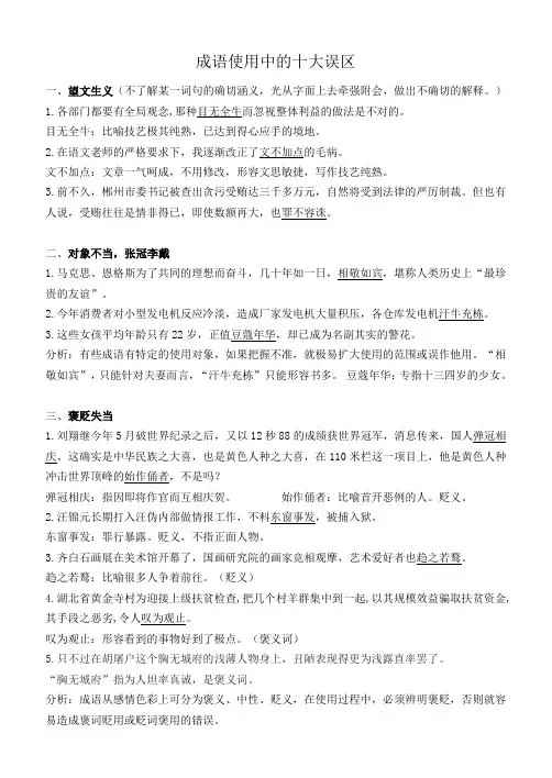 《成语——中国文化的缩微景观》讲学稿