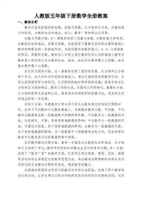 2020新人教版小学数学五年级下册数学全册教案
