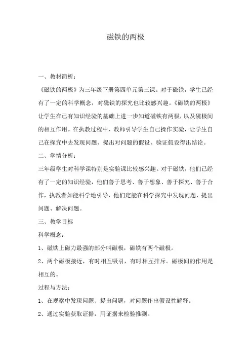教科三年级科学下《四 磁铁  磁铁的两极》优质课课件_7