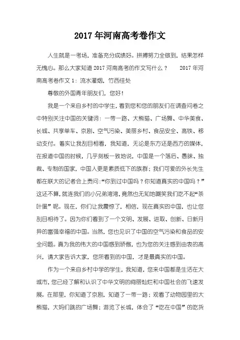 2017年河南高考卷作文