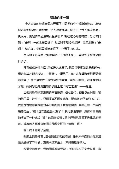 初二作文：尴尬的那一刻作文600字_1