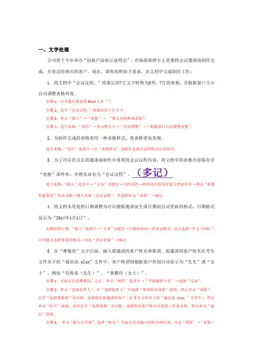 二级msoffice真题第8套完整解析