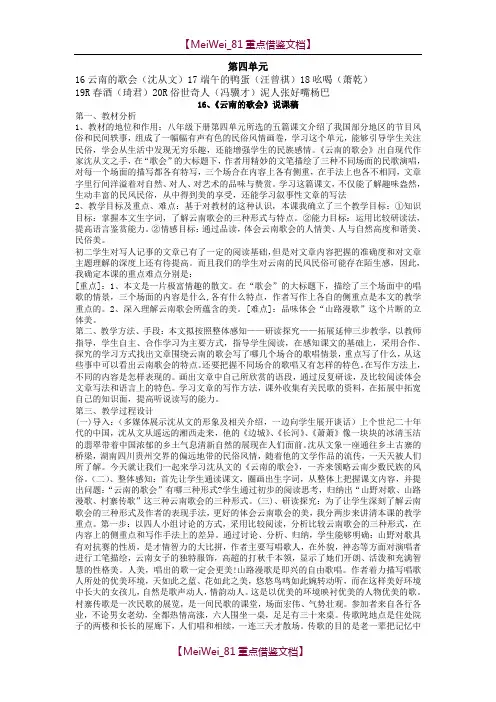 【8A版】人教版八年级语文下册第四单元说课稿