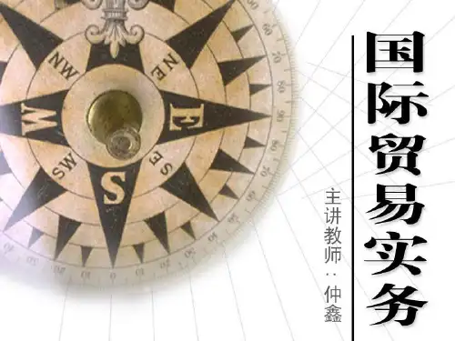 国际贸易实务23144