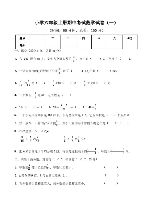 六年级数学上册期中考试(三套)