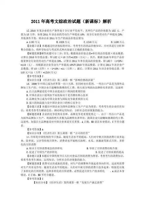 2011年高考试题——文综政治、地理(湖南卷)解析版