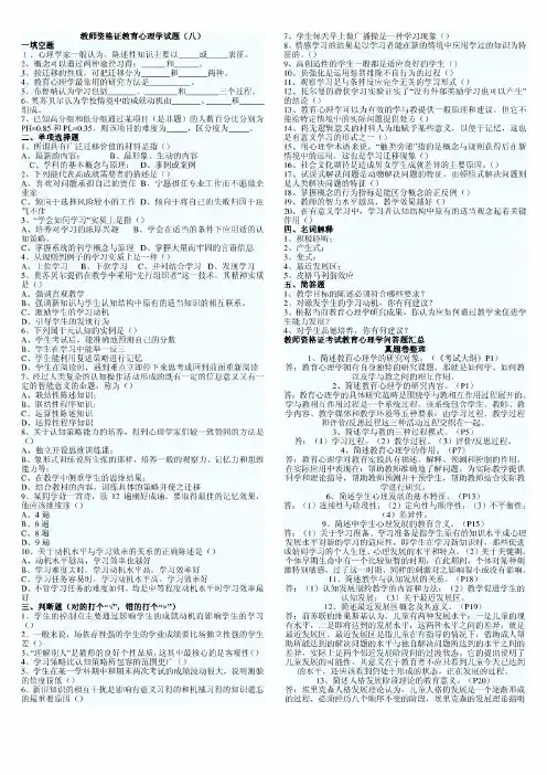 教师资格证教育心理学试题10