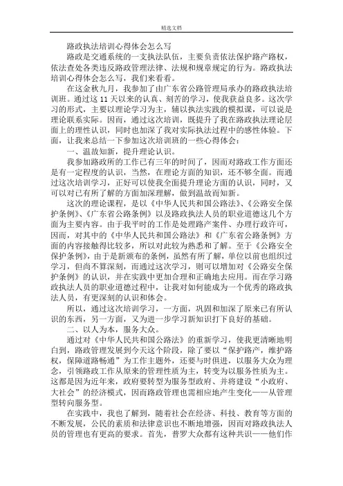 路政执法培训心得体会精选范文
