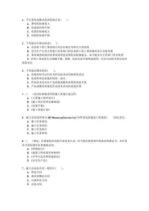 2011一级香港特别行政区建造师考试市政实务考资料