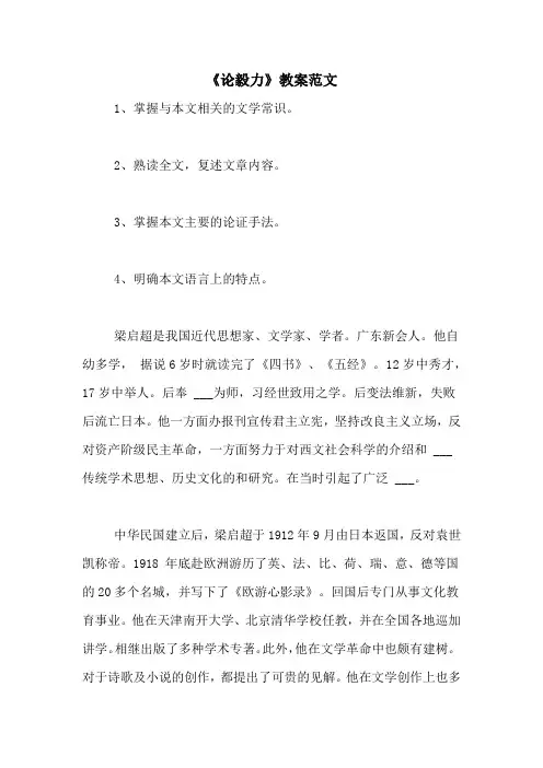 《论毅力》教案范文
