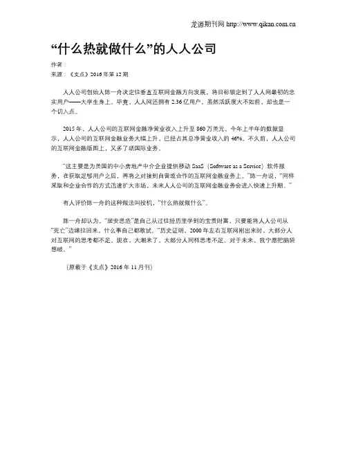 “什么热就做什么”的人人公司