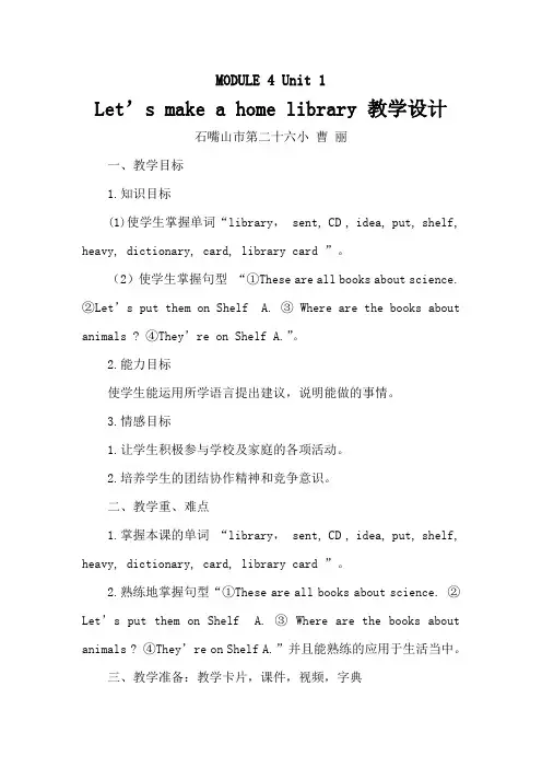 MODULE-4-Let's-make-a-home-library教学设计