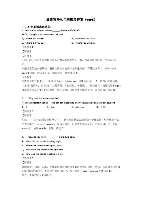 最新宾语从句难题及答案(word)
