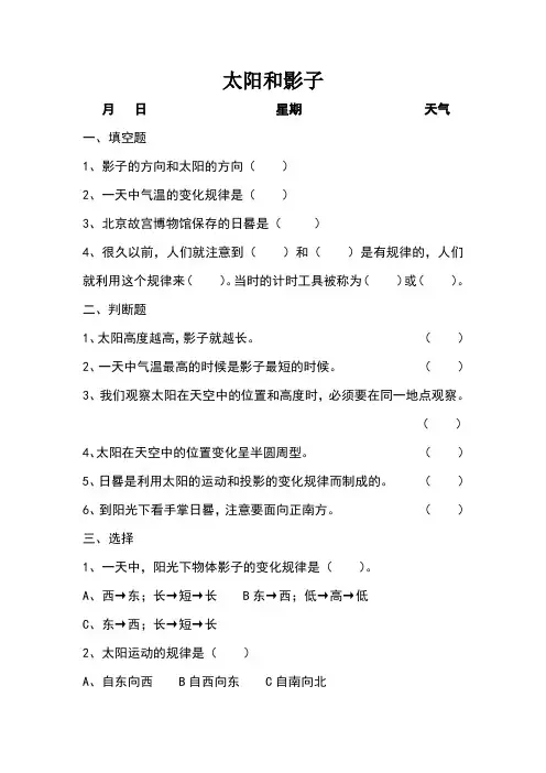 五年级上册科学练习题
