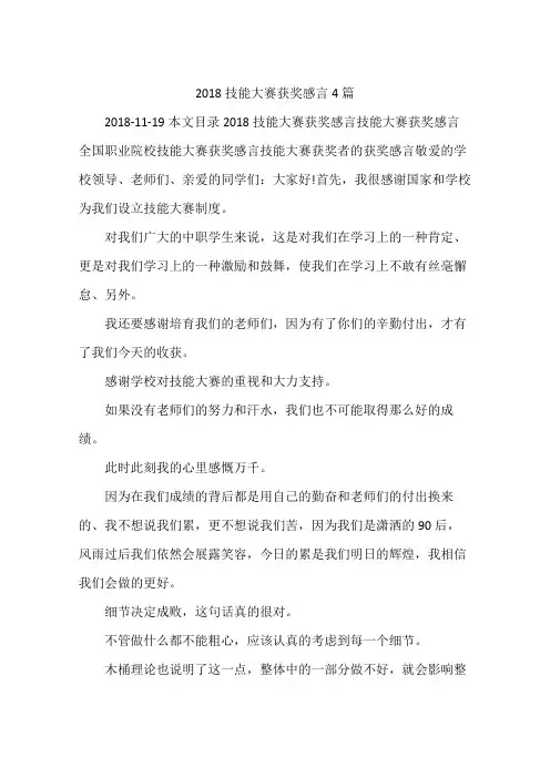 技能大赛获奖感言 篇