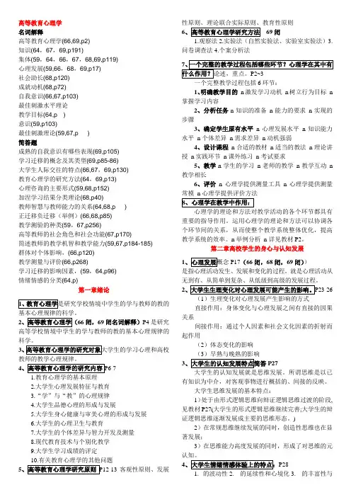 (完整版)高等教育心理学(重点复习资料)