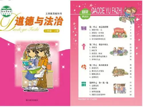 二年级道德与法治上册1.4夸夸我的假期生活课件1浙教版