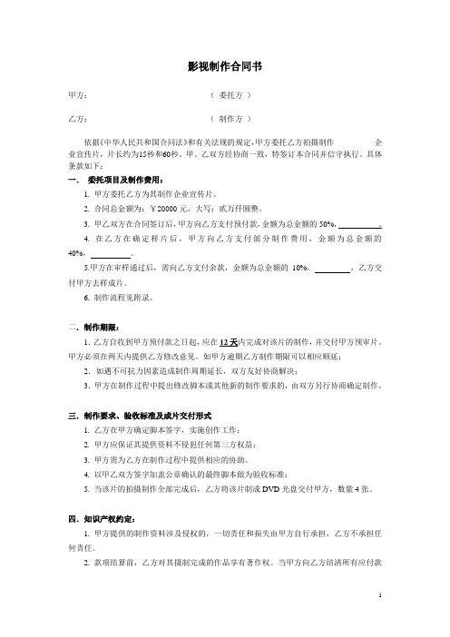 影视制作合同书