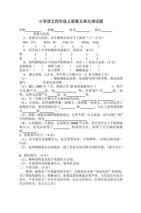小学语文四年级上册第五单元测试题