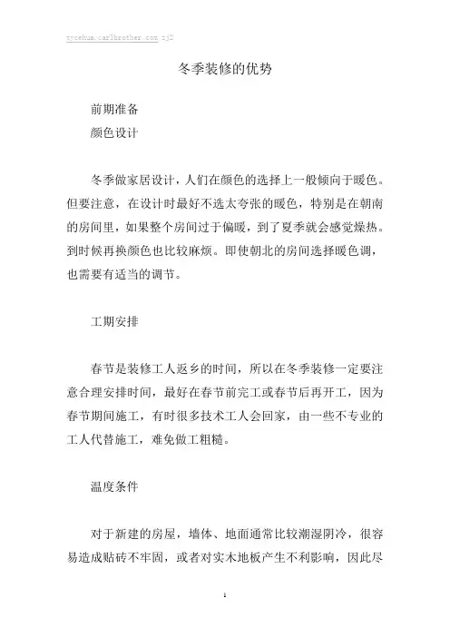 冬季装修的优势