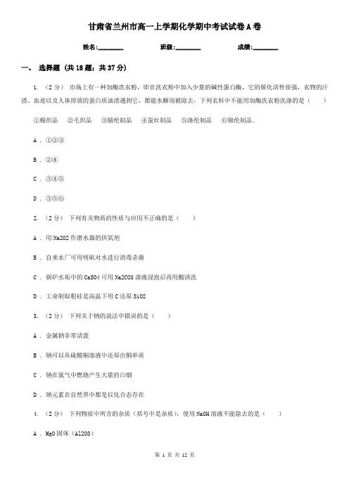 甘肃省兰州市高一上学期化学期中考试试卷A卷